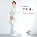 【全品クーポン最大3000円OFF☆6/14~19】【レンタル】訪問着 レンタル フルセット 七五三 卒業式 卒園式 入学式 入園式 母 ママ ライトブルー系 ...