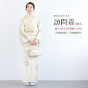 【レンタル】訪問着 レンタル フルセット 七五三 卒業式 卒園式 入学式 入園式 母 ママ 着物 セット 黄色 花唐草 稜花 フォーマル 往復送料無料