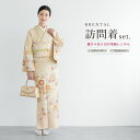 【レンタル】訪問着 レンタル フルセット 七五三 卒業式 卒園式 入学式 入園式 母 ママ 着物 ベージュ 桜 花柄 セット フォーマル 往復送料無料