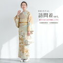 【レンタル】訪問着 レンタル フルセット 七五三 卒業式 卒園式 入学式 入園式 母 ママ 着物 クリーム 梅 雪輪 宝尽くし 雲取り セット フォーマル 往復...