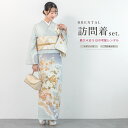 【レンタル】訪問着 レンタル フルセット 七五三 卒業式 卒園式 入学式 入園式 母 ママ 着物 水色 青 梅 雪輪 宝尽くし 雲取り セット フォーマル 往復...