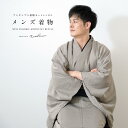 【全品クーポン最大3000円OFF★17周年記念 4/18~30】【レンタル】着物 セット メンズ 羽織 袷 男 アンサンブル カジュアル グレー 灰色 十字亀...