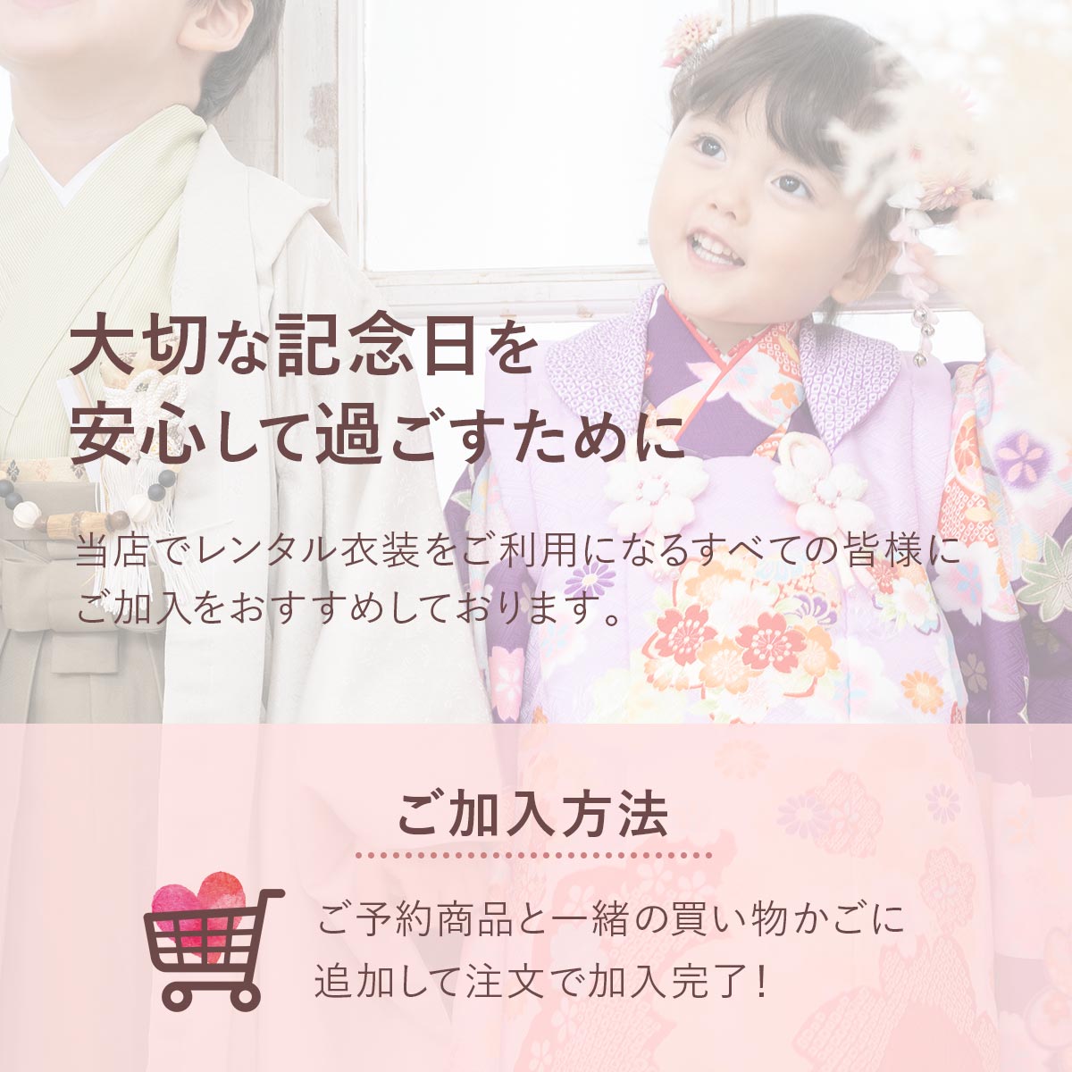 【決算大感謝祭☆最大3000円クーポン配布中☆2/1~11 23:59まで】【着物の安心パック】汚れやほつれの修復にかかる料金のカバー