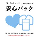 商品詳細商品番号svc-anp0002内容浴衣の安心パック注意事項こちらは浴衣の保険です。必ず浴衣と一緒にカゴへ入れてください。小物単品レンタルに付けることはできません。修復困難な汚れやシミ、ほつれなどは対象外となります。あらかじめご了承ください。返却時の着物の状態によっては、安心パックの適用対象外と判断させていただく場合がございます。詳細は画像内の安心パック規定や注意事項をご確認ください。