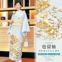 【レンタル】色留袖 レンタル フルセット 正絹 灰色 青 ブルーグレー 菱 菊 宝尽くし 三つ紋 着物 結婚式 姉妹 親族 パーティー 格式 お茶会 準礼装 着...