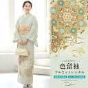 【レンタル】色留袖 レンタル フルセット 結婚式 着物 薄緑 金駒刺繍 華襷 汕頭刺繍 華襷葡萄唐草 五三桐 五つ紋 ポリエステル 姉妹 親族 パーティー 礼服...