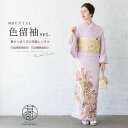 【レンタル】色留袖 レンタル フルセット 結婚式 着物 薄紫系 束ね熨斗 宝尽くし 五三桐 五つ紋 ポリエステル 姉妹 親族 パーティー 格式 礼服 着物セット...