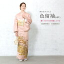 【レンタル】色留袖 レンタル フルセット 結婚式 着物 ピンク 菊 萩 花柄 地紙文 五三桐 五つ紋 正絹 姉妹 親族 パーティー 格式 礼服 着物セット 色留...