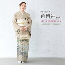 【レンタル】色留袖 レンタル フルセット 結婚式 着物 ベージュ グレー 御所解き文 花 五三桐 五つ紋 正絹 姉妹 親族 パーティー 格式 礼服 着物セット ...