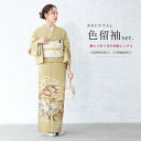【レンタル】色留袖 レンタル フルセット 結婚式 着物 芥子 黄色 金駒刺繍 牡丹 松 桜 菊 五三桐 五つ紋 正絹 姉妹 親族 パーティー 格式 礼服 着物セ...