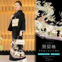 【レンタル】黒留袖 レンタル フルセット 正絹 結婚式 着物 黒 ブラック 紫 飛鶴 松 花車 五つ紋 母親 仲人 親族 礼装 正装 着物セット 黒留袖セット ...