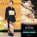 【レンタル】黒留袖 レンタル フルセット 正絹 結婚式 着物 黒 ブラック 雪輪 地紙 唐花 流水 五つ紋 母親 仲人 親族 礼装 正装 着物セット 黒留袖セッ...