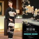 【レンタル】黒留袖 レンタル フルセット 正絹 結婚式 着物 黒 ブラック 稚児 琵琶 笙 楽器 五つ紋 母親 仲人 親族 礼装 正装 着物セット 黒留袖セット...