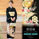 【レンタル】黒留袖 レンタル フルセット 正絹 結婚式 着物 黒 ブラック 花扇 鶴 鼓 五つ紋 母親 仲人 親族 礼装 正装 着物セット 黒留袖セット フォー...