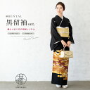 【マラソン☆最大3000円配布中☆6/22〜27 1:59まで】【レンタル】黒留袖 レンタル フルセット 結婚式 着物 ブラック 金 茶 松 青海波 霞取 五つ...