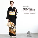 【全品クーポン最大3000円OFF☆6/14~19】【レンタル】黒留袖 レンタル フルセット 結婚式 着物 黒 金 茶 鶴 梅 菊 松 地紙 五つ紋 丸に五三桐...