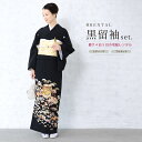 【全品クーポン最大3000円OFF☆6/14~19】【レンタル】黒留袖 レンタル フルセット 結婚式 着物 黒 金駒刺繍 玉手箱 五つ紋 丸に五三桐 母親 仲人...