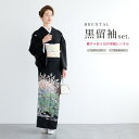 【マラソン限定☆最大3000円クーポン配布中☆7/26 1:59まで】【レンタル】黒留袖 レンタル フルセット 結婚式 着物 黒 袷 比翼仕立て 松葉 梅 丸に...