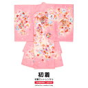 【全品クーポン最大3000円OFF☆6/14~19】【レンタル】産着 お宮参り 女の子 初着 レンタル ピンク 桜 さくら 菊 キク 花 手鞠 紗綾型 うぶぎ ...