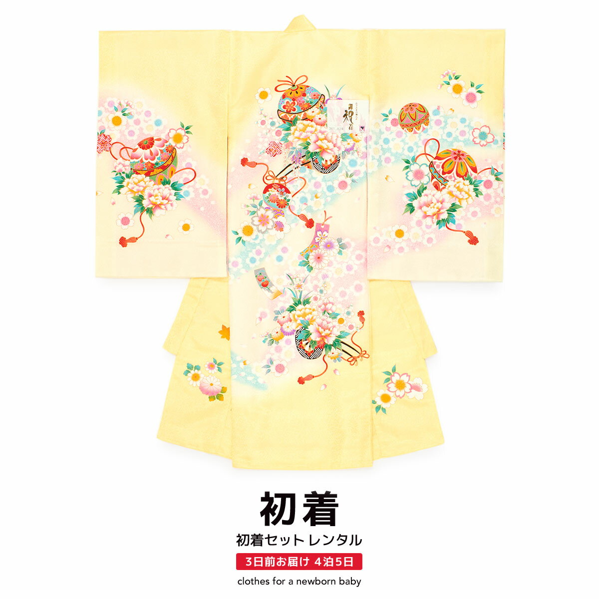 【レンタル】 お宮参り 女の子 レンタル 産着 フルセット 黄色 ライトイエロー 牡丹 桜 梅 菊 花車 手鞠 鈴 女児 掛け着 うぶぎ 祝着 記念撮影 赤ちゃん 祝い着 帽子 よだれかけ 創美苑 往復送料無料