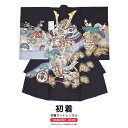 【全品クーポン最大3000円OFF☆6/14~19】【レンタル】産着 お宮参り 男の子 初着 レンタル 黒 ブラック 染め 盛り金 兜 馬 武士 松 祝い紋 正...