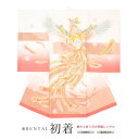 【全品クーポン最大3000円OFF☆6/14~19】【レンタル】産着 女の子 初着 白 ピンク 鳳凰 荒波 通年 掛け着 うぶぎ 祝着 お宮参り お祝い 赤ちゃ...