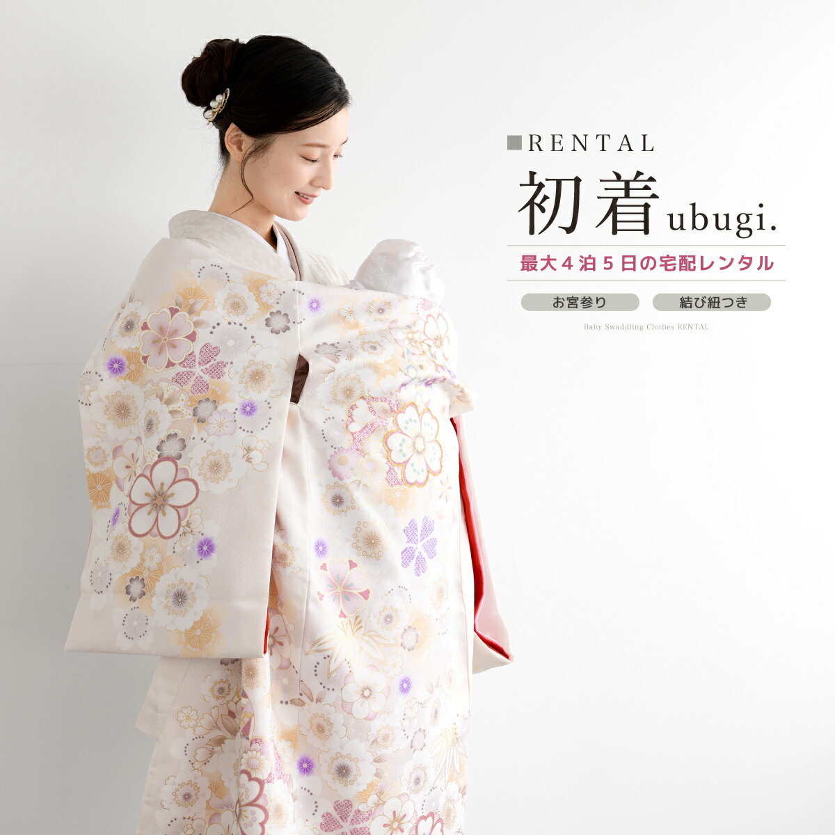 【Black Friday限定☆最大3000円クーポン配布中☆】【レンタル】 お宮参り 女の子 レンタル 産着 フルセット ピンク 桜 手毬 雪輪 掛け着 うぶぎ 祝着 記念撮影 子供着物 産着セット 祝着セット 赤ちゃん 祝い着 帽子 よだれかけ 創美苑 往復送料無料