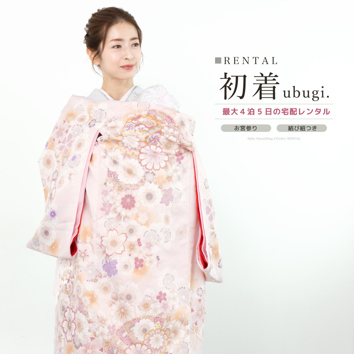 【レンタル】 お宮参り 女の子 レンタル 産着 フルセット ピンク 桜 手毬 扇子 掛け着 うぶぎ 祝着 記念撮影 子供着物 産着セット 祝着セット 赤ちゃん 祝い着 帽子 よだれかけ 創美苑 往復送料無料
