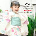 【マラソン限定☆最大3000円クーポン配布中☆7/26 1:59まで】【レンタル】浴衣 子供 女の子 浴衣セット 簡単 涼しい 白 アイボリー ピンク 緑 梅 ...