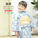 【12/4~11最大半額○全品クーポン1500円OFF】【レンタル】浴衣 子供 女の子 浴衣セット 青 ブルー 白 クリーム 幾何学模様 菱 綿 夏 かわいい マクレ キッズ 110cm 120cm 130cm 往復送料無料