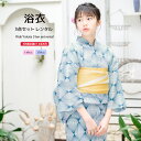 【全品クーポン最大3000円OFF☆7/13~16 23:59】【レンタル】浴衣 子供 女の子 浴衣セット 簡単 涼しい 青 ブルー 白 クリーム 幾何学模様 菱 綿 夏 かわいい キッズ ジュニア 140cm 150cm 往復送料無料