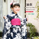 \半額!/先着100名限定クーポンで50%OFF 6/28~7/12 9:59まで【レンタル】浴衣 子供 女の子 浴衣セット 簡単 涼しい 濃紺 ネイビー 白 向日葵 ひまわり トンボ 綿 古典柄 夏 かわいい キッズ 110cm 120cm 130cm 往復送料無料