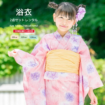 【9/4~11最大半額◎全品クーポン1000円OFF】【レンタル】浴衣 子供 女の子 浴衣セット ピンク 黄色 朝顔 あさがお 花柄 綿 ラメ 夏 かわいい ボヌールセゾン キッズ 110cm 120cm 130cm 往復送料無料