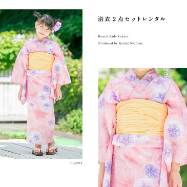【9/4~11最大半額◎全品クーポン1000円OFF】【レンタル】浴衣 子供 女の子 浴衣セット ピンク 黄色 朝顔 あさがお 花柄 綿 ラメ 夏 かわいい ボヌールセゾン キッズ 110cm 120cm 130cm 往復送料無料