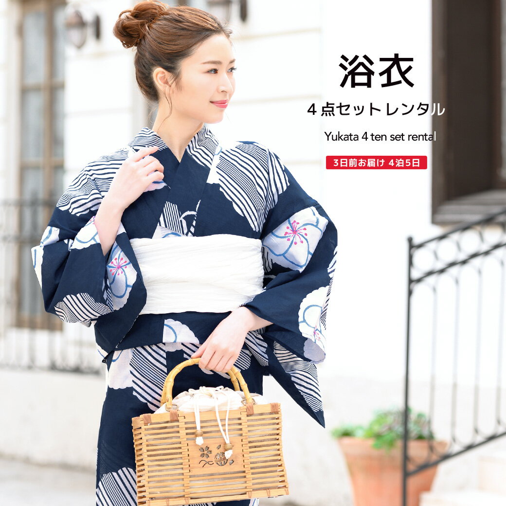 \半額!/先着50名限定クーポンで50%OFF 4/1~11【レンタル】浴衣 セット レディース レトロ 浴衣セット 大人 4点セット 紺系 ネイビー 梅 ウメ 花 モダン 綿 兵児帯 夏 モダン ゆかた 女性 和服 往復送料無料