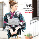 【半額】先着100名限定クーポンで50%OFF 9/11 1:59まで【レンタル】浴衣 セット レディース レトロ 浴衣セット 大人 4点セット 黒 ブラック 青緑 ピンク 波 山 水玉 幾何学 モダン 綿 兵児帯 夏 モダン ゆかた 女性 和服 往復送料無料