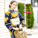 【全品クーポン最大3000円OFF☆7/13~16 23:59】【レンタル】浴衣 セット レディース レトロ 浴衣セット 大人 4点セット 紺 ネイビー 黄色 向日葵 ひまわり よろけ縞 花 モダン 綿 半幅帯 夏 モダン ゆかた 女性 和服 往復送料無料