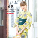 【全品クーポン最大3000円OFF☆7/13~16 23:59】【レンタル】浴衣 セット レディース レトロ 浴衣セット 大人 4点セット クリーム 黄色 イエロー 緑 グリーン ひまわり 花 綿 半幅帯 夏 モダン ゆかた 女性 和服 往復送料無料