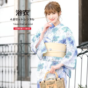 【レンタル】浴衣 セット レディース レトロ 浴衣セット 大人 4点セット 白 ホワイト 水色 青 ブルー 百合 ユリ 花 半幅帯 夏 フェミニン ゆかた 女性 和服 往復送料無料