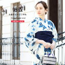 【スーパーSALE限定☆最大3000円クーポン配布中☆9/11 1:59まで】【レンタル】浴衣 セット レディース レトロ 浴衣セット 大人 4点セット 白 ホワイト ネイビー 紺 花 綿 兵児帯 夏 クール ゆかた 女性 和服 往復送料無料