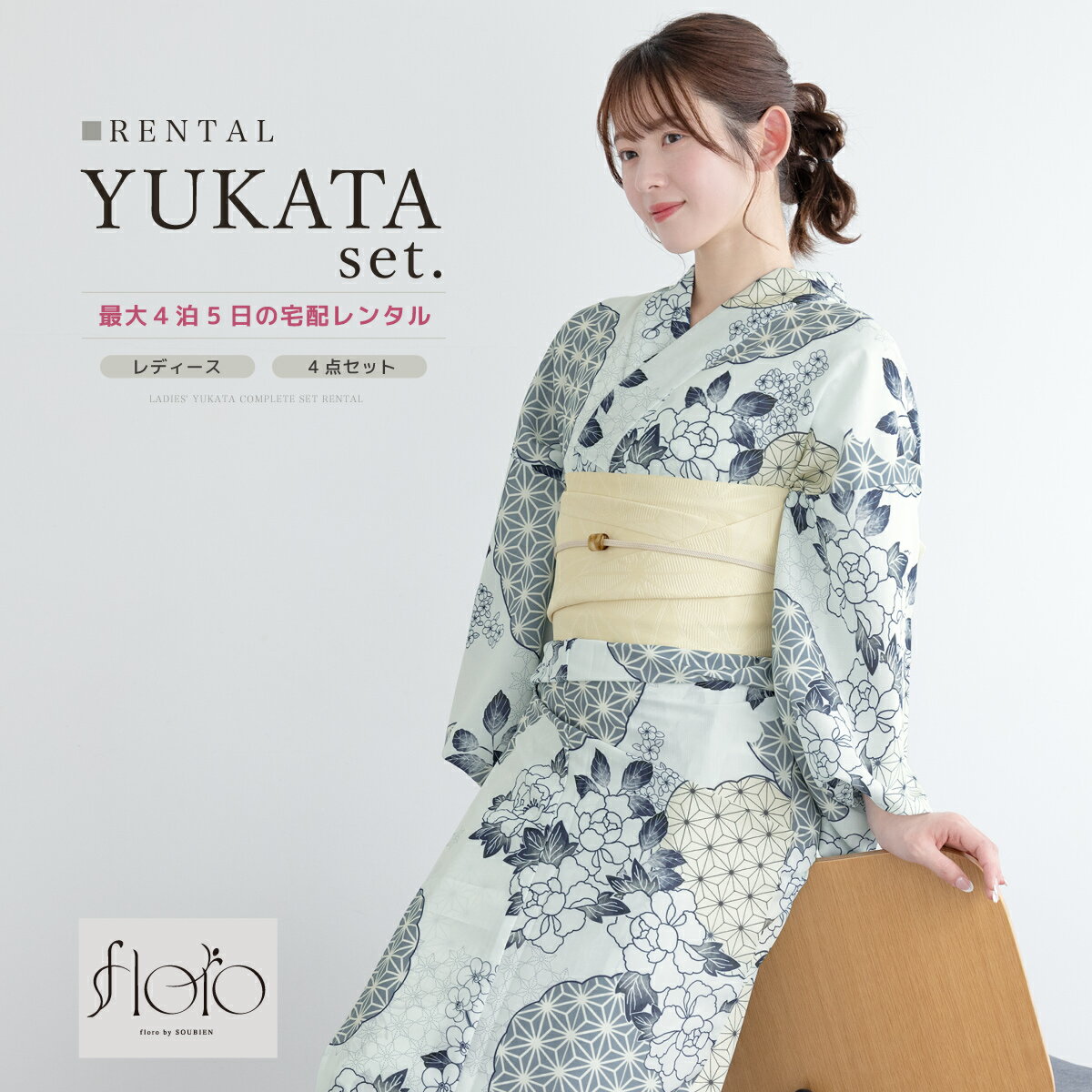 ＼半額！／先着100名限定クーポンで50%OFF☆7/26 1:59まで【レンタル】浴衣 セット レンタル レディース 浴衣セット 大人 簡単 涼しい コーディネート済み おしゃれ floro 花柄 白 ブルー グリーン 半幅帯 往復送料無料