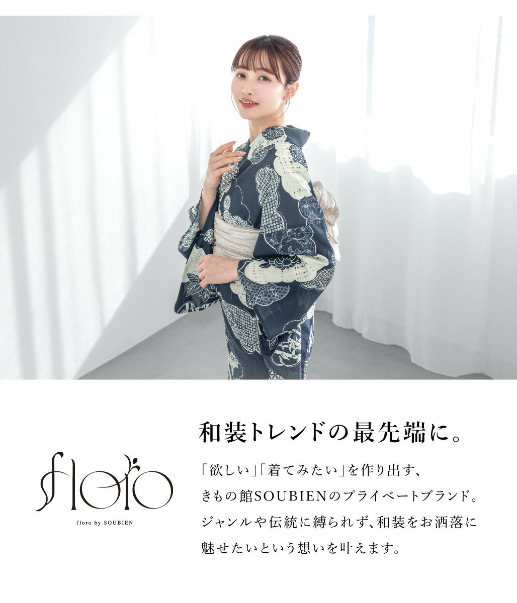 【全品対象☆最大3000円クーポン配布中☆10/21まで】【レンタル】浴衣 セット レンタル レディース 浴衣セット 大人 簡単 涼しい コーディネート済み おしゃれ floro 花柄 ホワイト ネイビー 和柄 兵児帯 往復送料無料