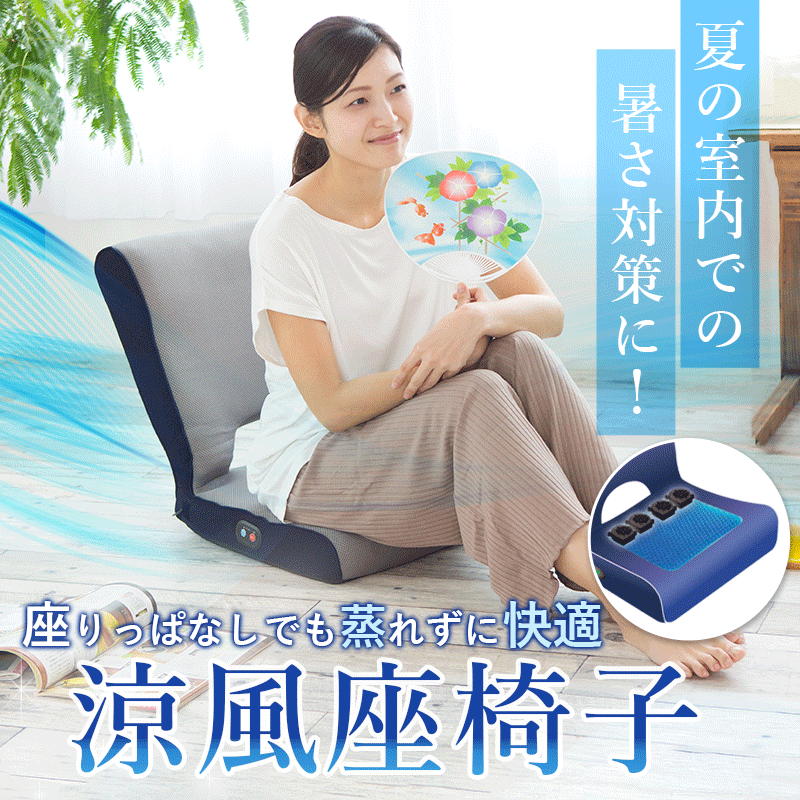 【処分特価1,111円】座椅子 コンパクト リクライニング 折り畳み座椅子【節電アイテム】【節電 グッズ】涼しい座椅子 節電 対策 座椅子 扇風機 涼風座椅子 KK1070 小型 熱中症対策 送料無料 メーカー公式