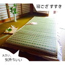【国産・送料無料】寝ござ「すすき」87cm × 190cm 父の日 ギフト プレゼント