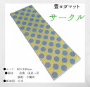 【送料無料】畳ヨガマット サークル サイズ60x180 表地:国産い草 裏地:不織布い草をカラフルに染めて、熟練の職人が丁寧に織り上げたヨガマット「畳ヨガ TA...