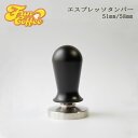 FUN COFFEE エスプレッソ タンパー 58mm 51mm タンパー コーヒー タンパー エスプレッソ エスプレッソマシン ステンレス製 業務用 家庭用 ブラック カフェ 喫茶店 おしゃれ 飲食店 カフェ開業 飲食店開業 レストラン バリスタ