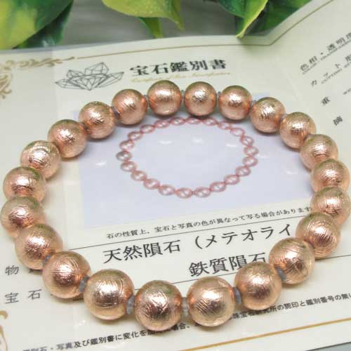 【鉄隕石】アイアンメテオ☆ピンクゴールド☆8ミリ☆鉄質隕石☆meteorite☆鑑別書付☆宇宙より飛来☆メテオライト☆