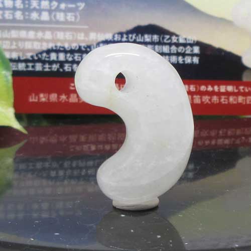 【天然石】国産甲州乙女水晶☆勾玉約24.4ミリ☆(白雲水晶)☆山梨県産☆貴重な国産水晶☆山梨美術彫刻組合ディレクトリーカード☆山梨水晶☆