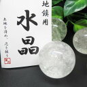 【天然石】地鎮水晶☆土地浄化☆守護☆約30~36ミリ☆空間浄化☆室内浄化☆厄☆清め☆