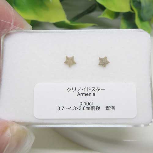 【天然石】クリノイドスター☆0.10ct☆アルメニア☆ルース☆ポスト投函☆